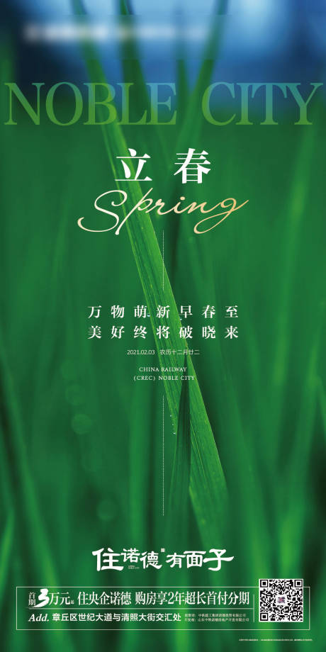 源文件下載【享設計】搜索編號：32400003398966415【地產立春節氣海報】