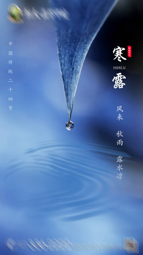 源文件下载【房地产寒露节气移动端海报】编号：56700000173281832