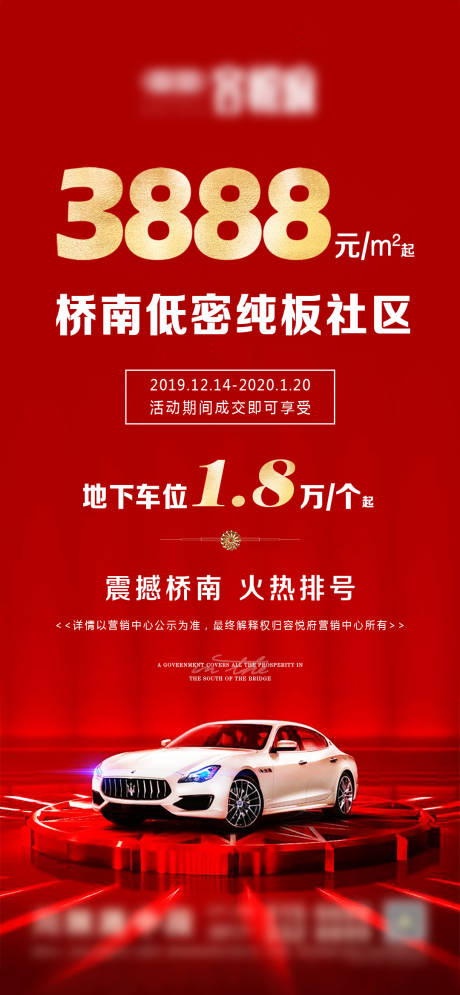 源文件下载【享设计】搜索编号：85200003148763340【地产车位海报】