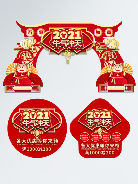 源文件下载【2021大型商超牛年春节活动物料】编号：20210121114218371