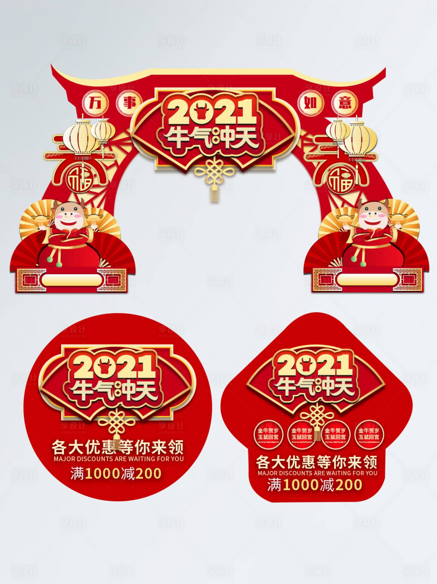 源文件下載【2021大型商超牛年春節活動物料】編號：32130003337361664