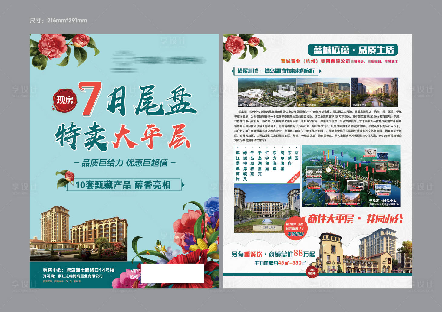 源文件下载【大平层清盘DM单页】编号：14250003167031915