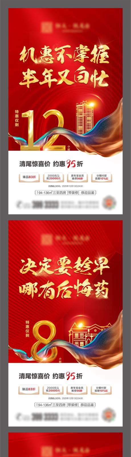 源文件下載【享設計】搜索編號：14400003206435169【地產鉅惠倒計時海報】