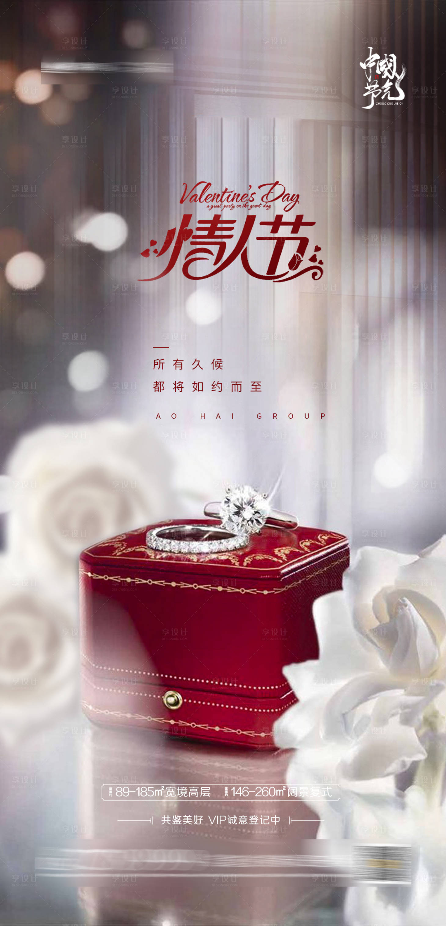 源文件下载【享设计】搜索编号：88750003263924799【情人节七夕海报】