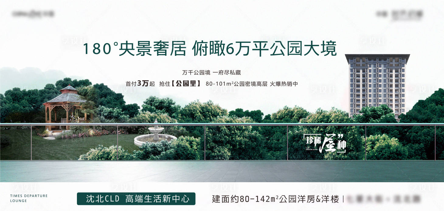 源文件下載【享設計】搜索編號：70070003145674422【高層海報】