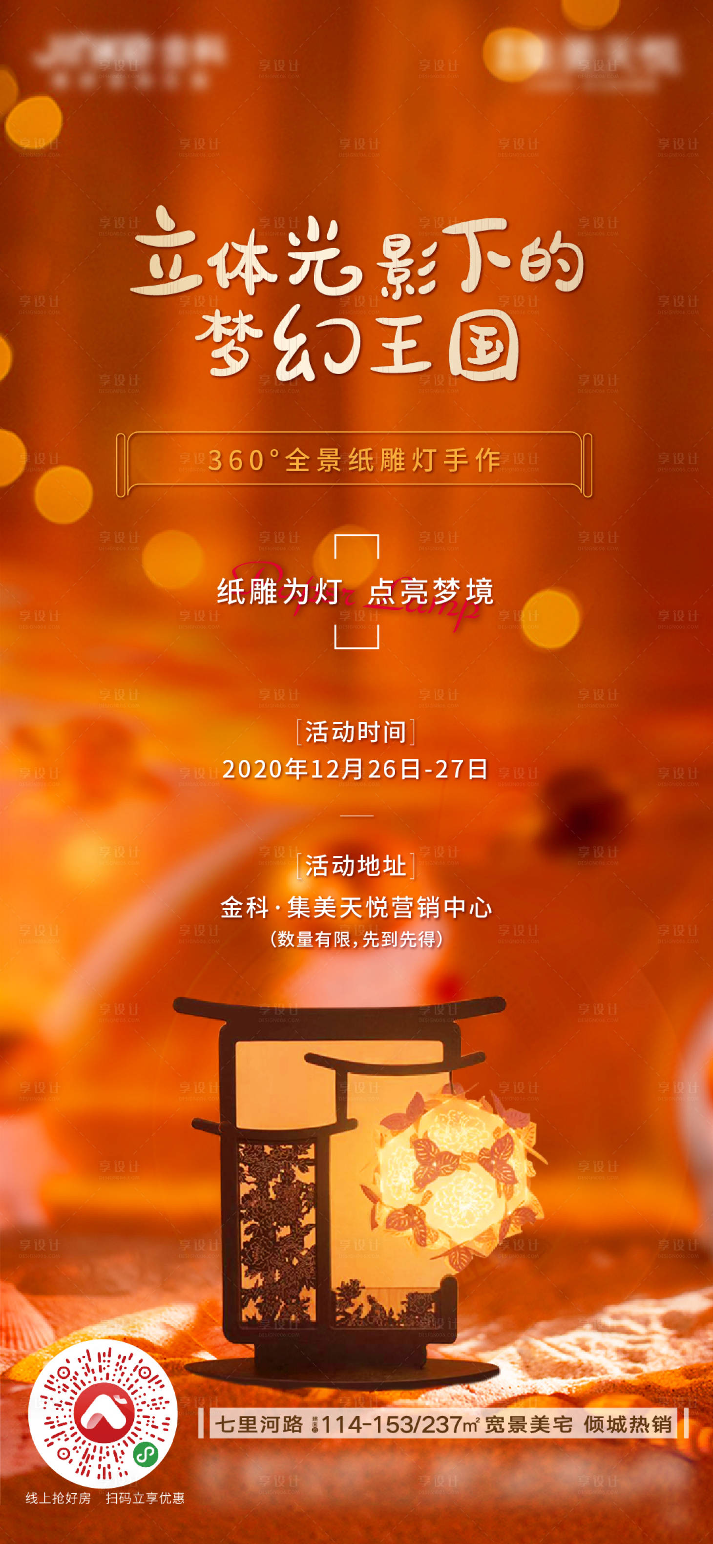 源文件下载【纸雕灯暖场】编号：79170003410051521