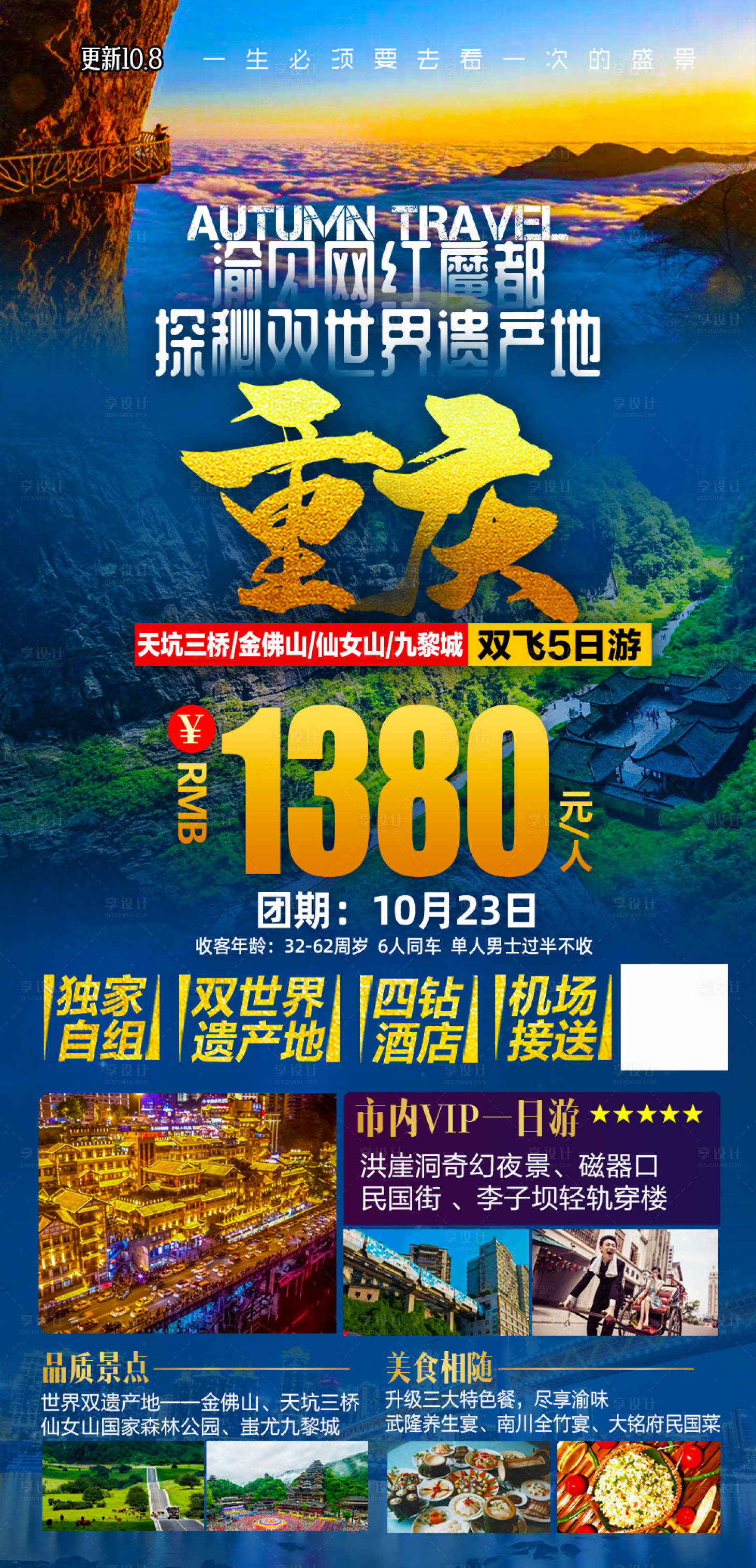 源文件下载【重庆渝见网红魔都旅游海报】编号：10230003133877388
