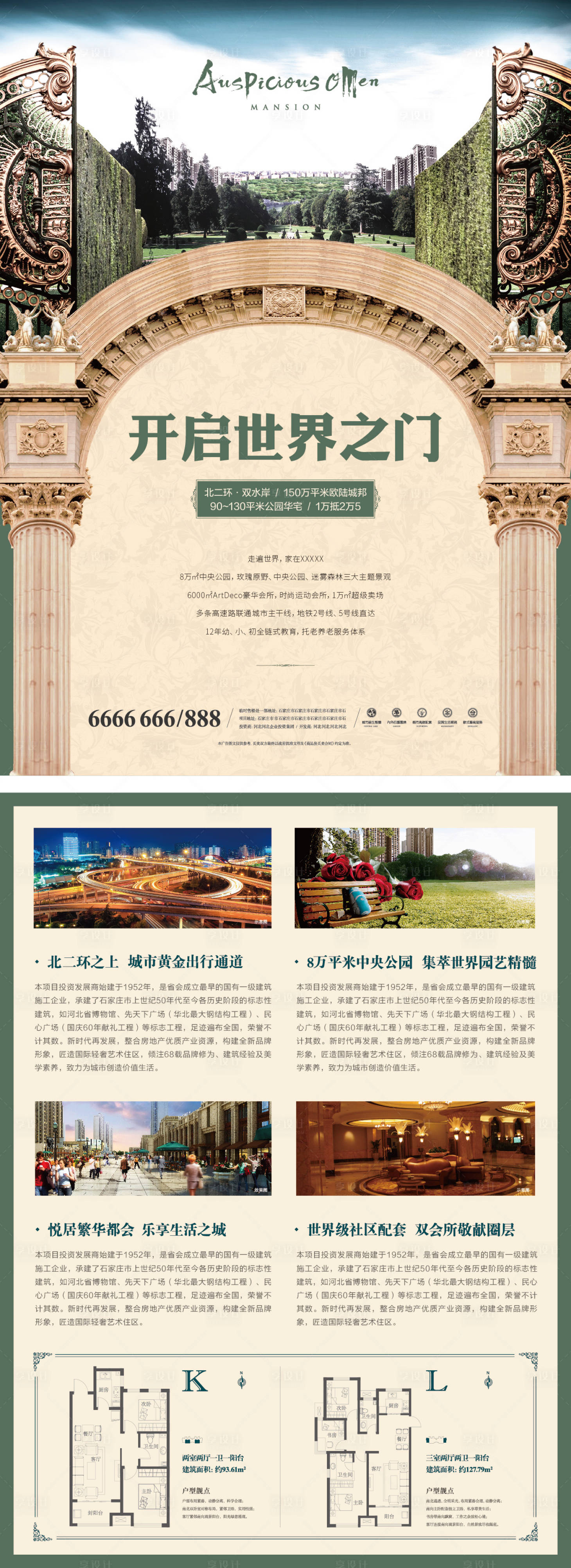 源文件下載【享設計】搜索編號：50400003326832405【地產歐式DM宣傳單】