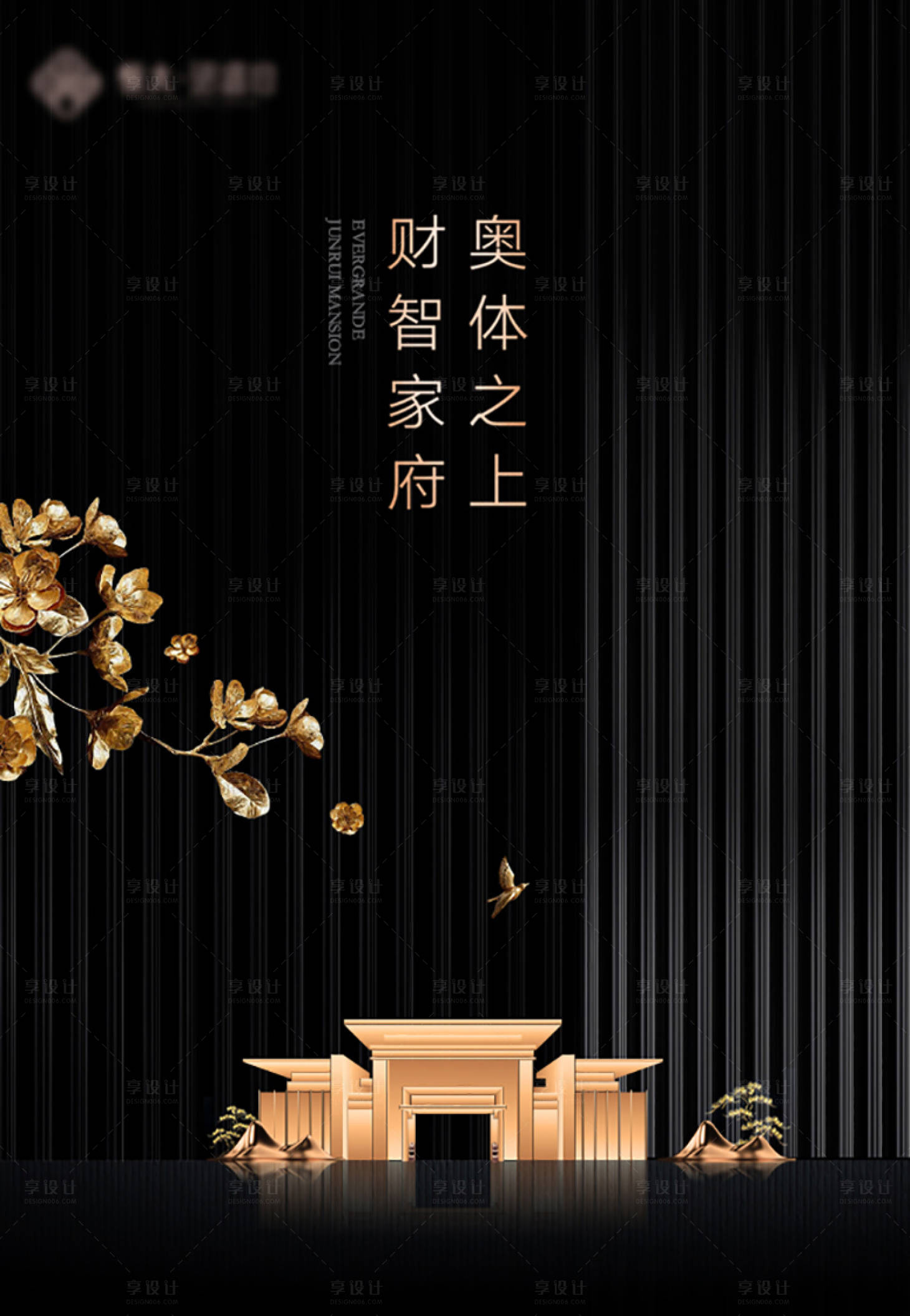 源文件下载【享设计】搜索编号：40920003357825948【地产海报画面】