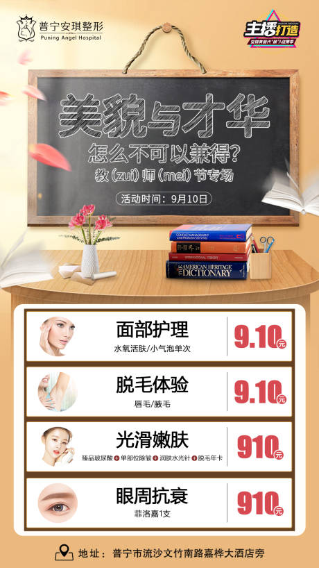 源文件下载【医美教师节活动海报】编号：31930003192553022