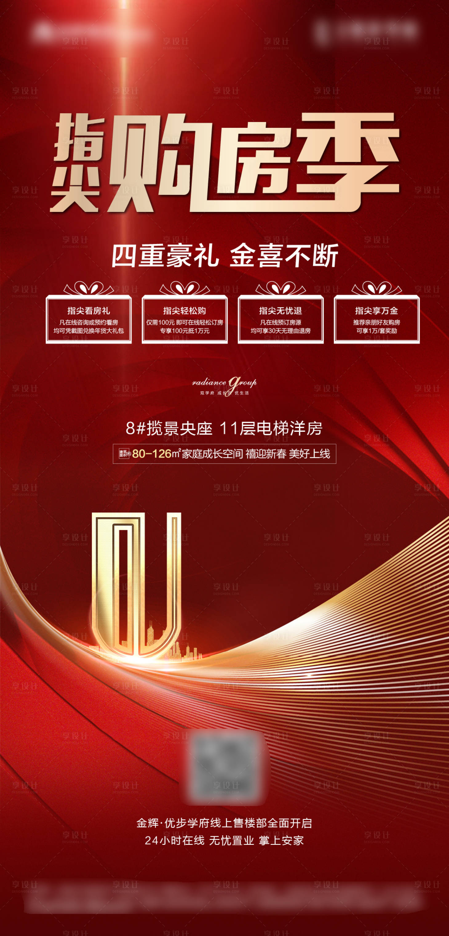 源文件下载【指尖购房季】编号：87860003217991234