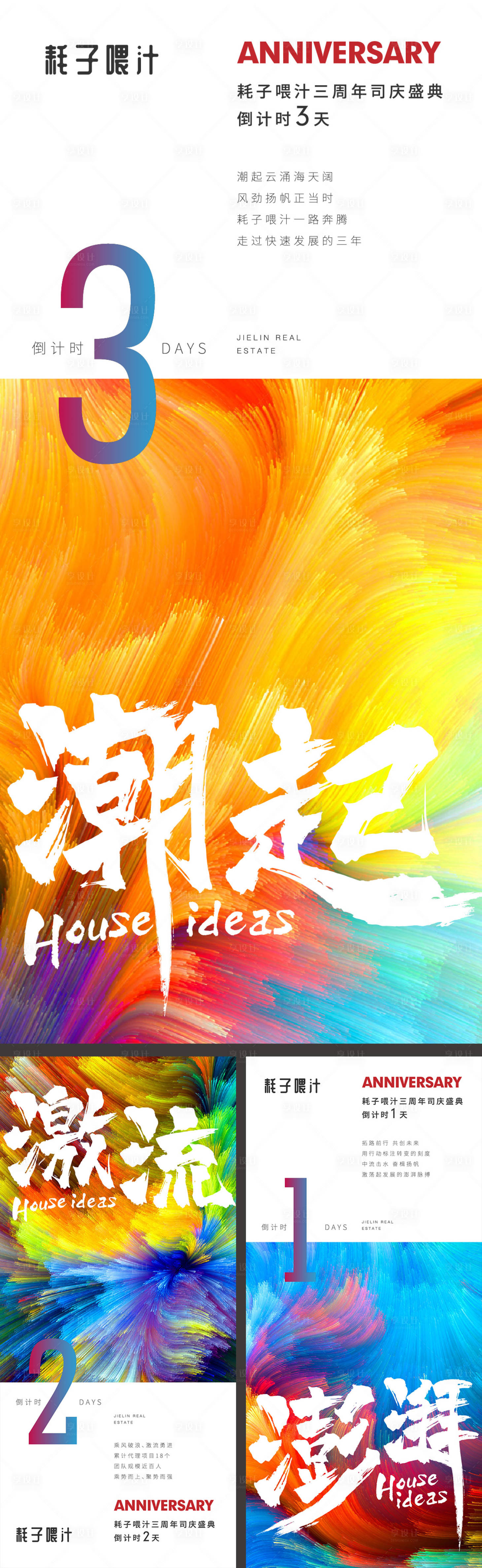 源文件下载【享设计】搜索编号：96230003252702531【缤纷倒计时海报系列】