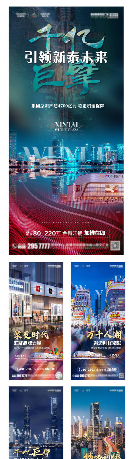 源文件下载【享设计】搜索编号：39170003249677389【地产商业系列刷屏海报】