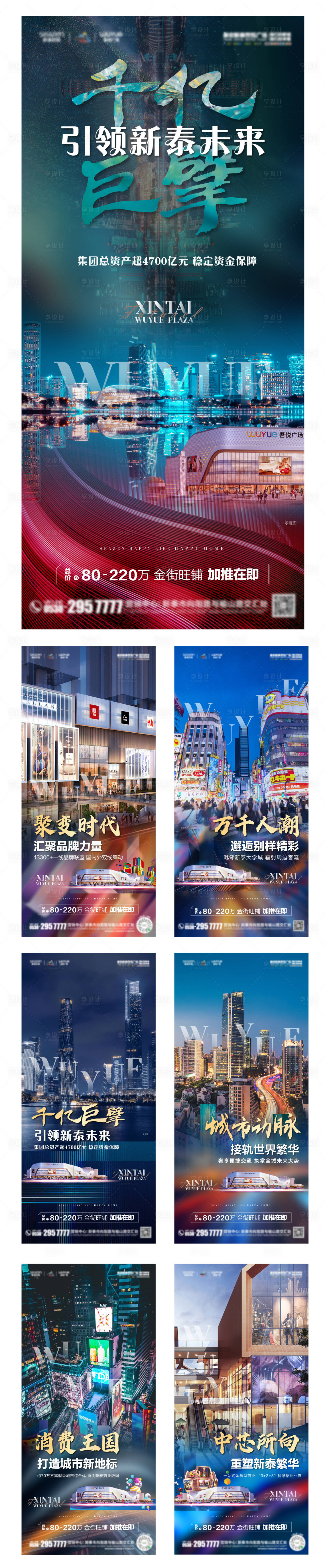 源文件下載【享設計】搜索編號：39170003249677389【地產商業系列刷屏海報】