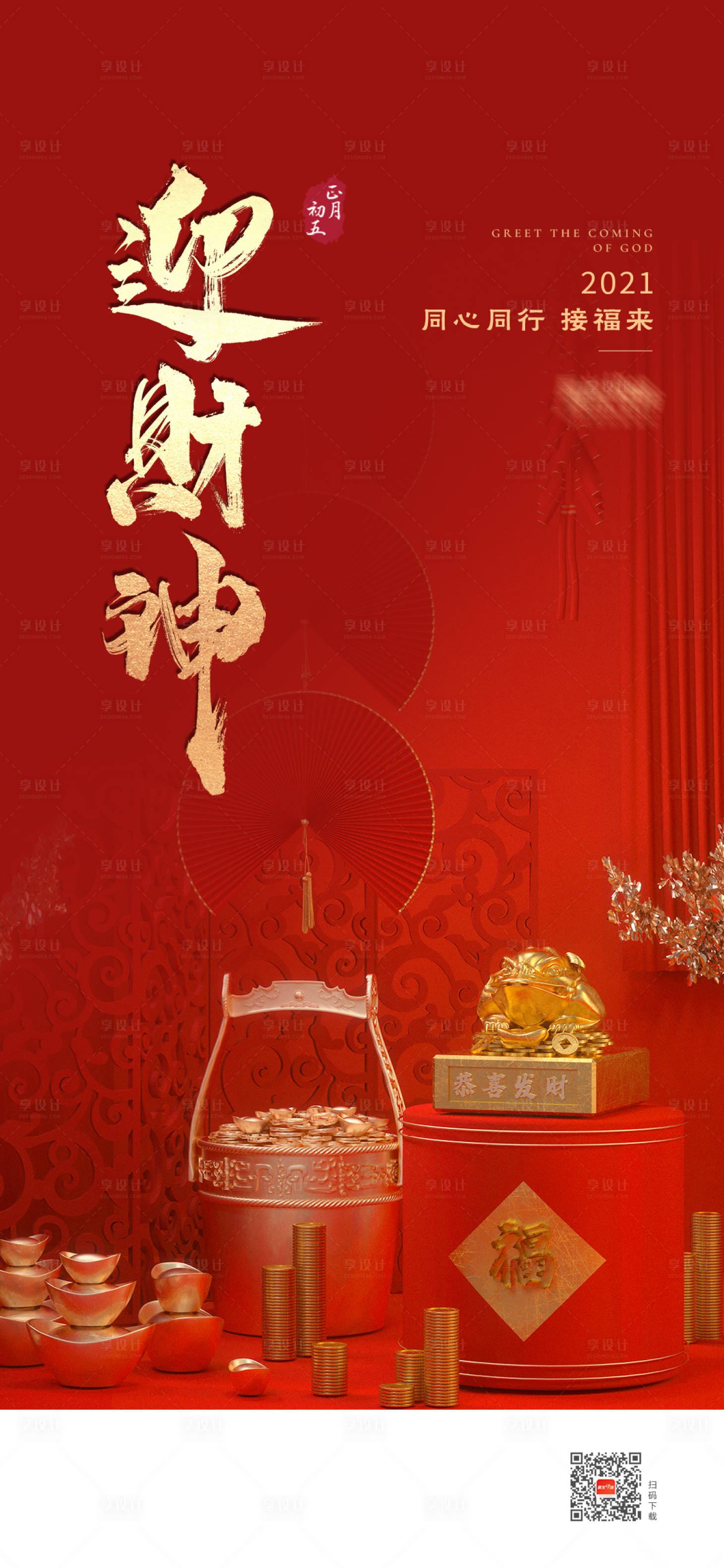 源文件下載【享設計】搜索編號：78120003152859847【紅色春節 】