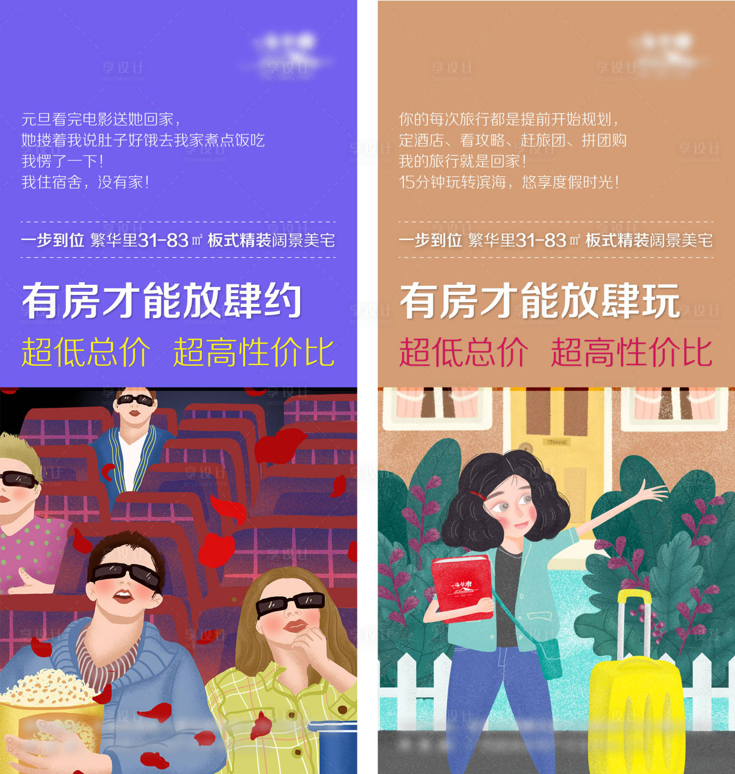 源文件下载【享设计】搜索编号：74750003152065485【地产价值点系列海报】