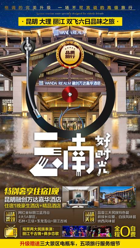 源文件下載【享設(shè)計(jì)】搜索編號：23820003347854784【云南好時(shí)光】