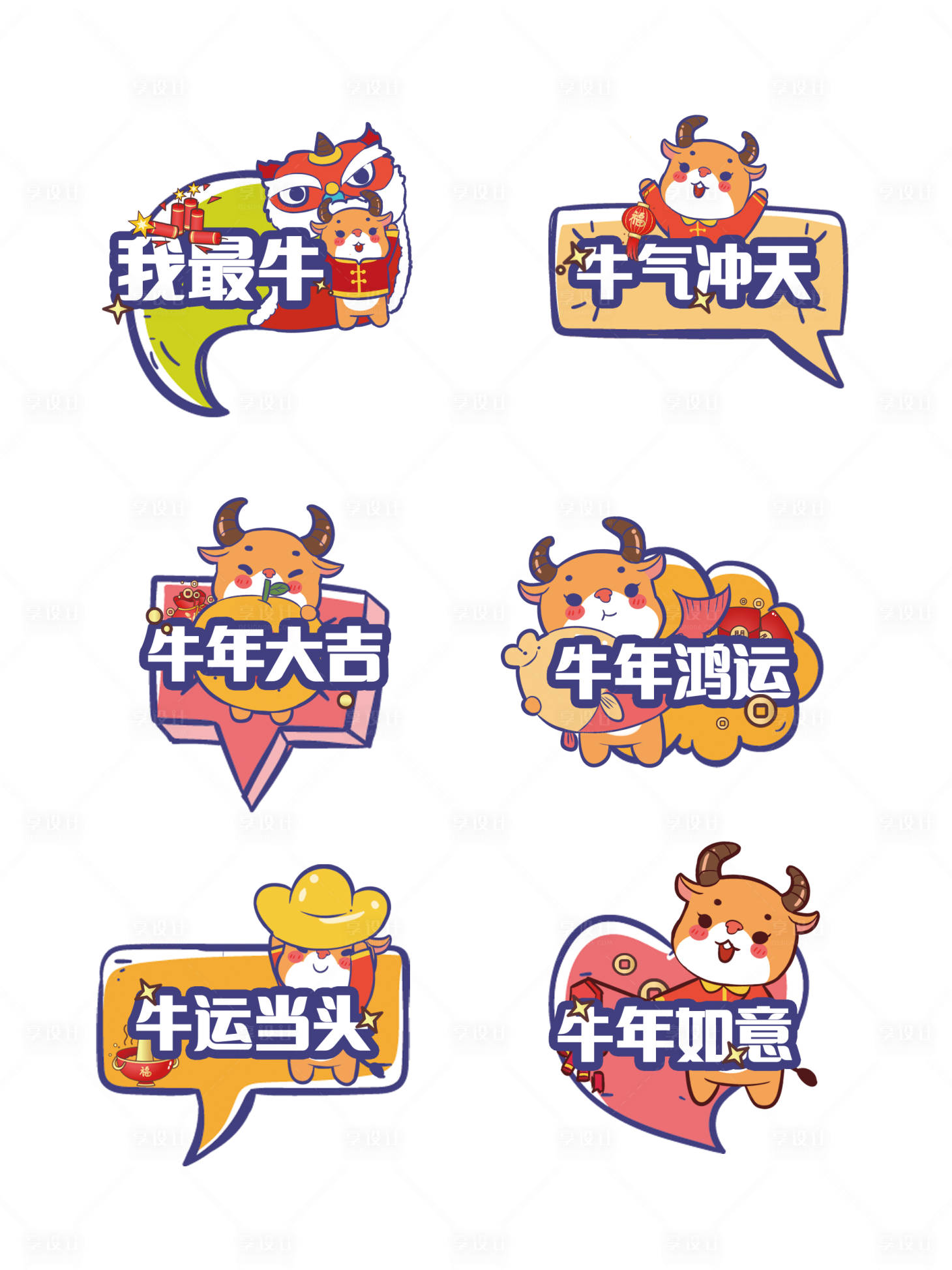 源文件下載【享設計】搜索編號：80640003397976801【新年牛年國潮拍照框手舉牌】