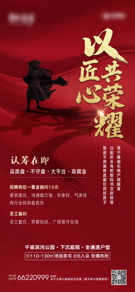源文件下载【地产招聘海报】编号：99830003250317625