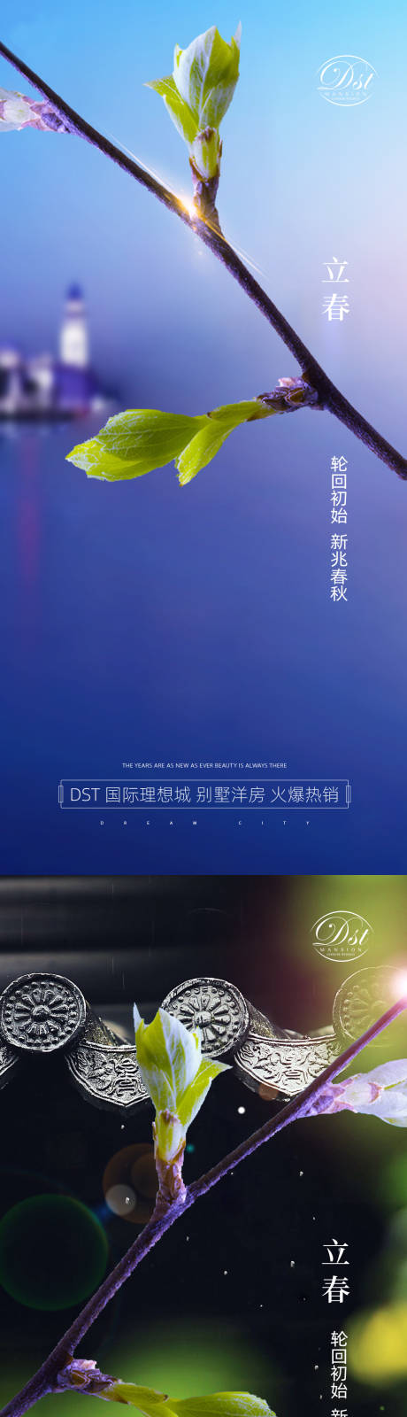 源文件下載【享設計】搜索編號：55890003294452496【立春節氣系列海報】