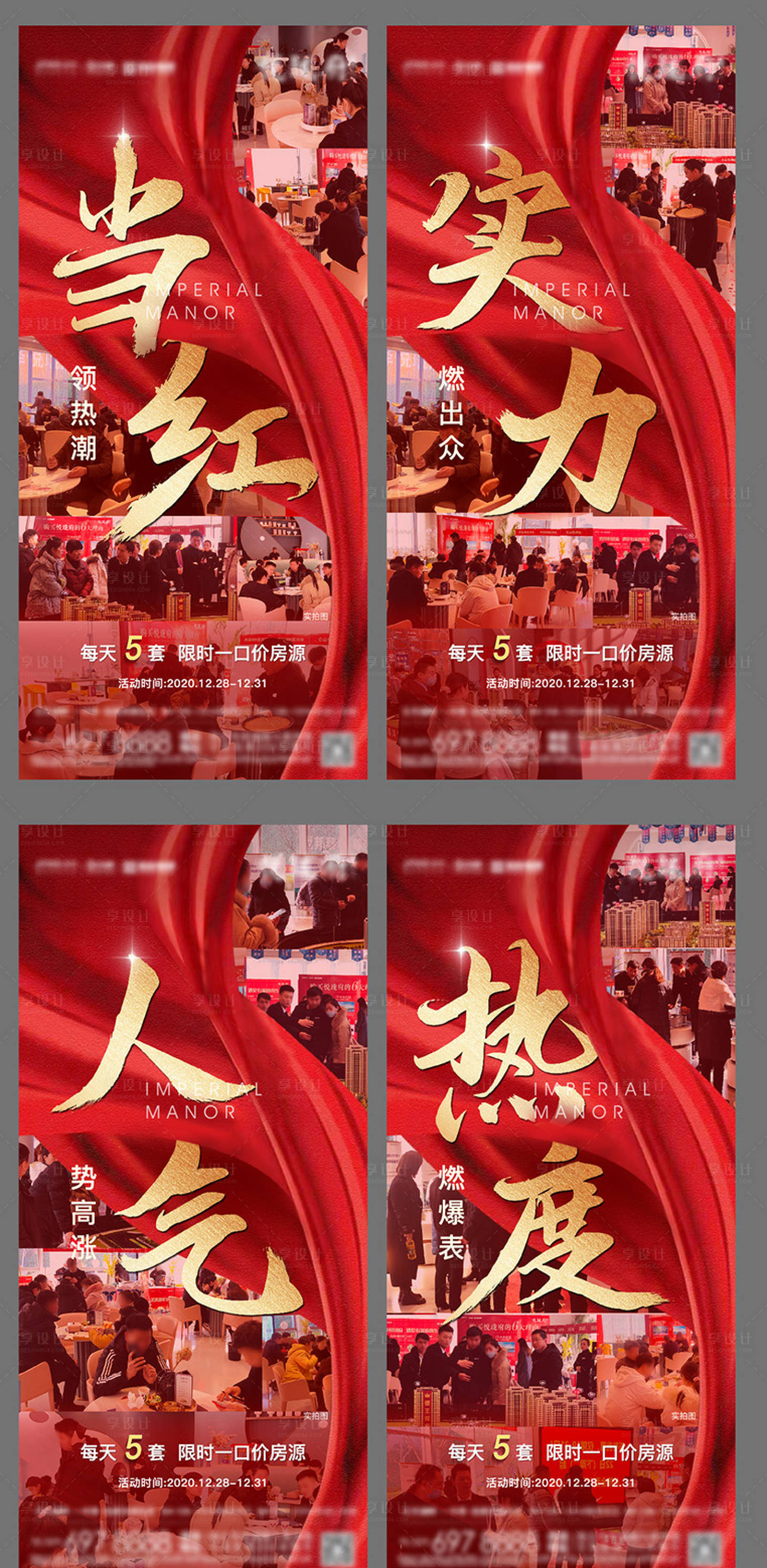 源文件下载【享设计】搜索编号：60120003127569802【人气系列海报】