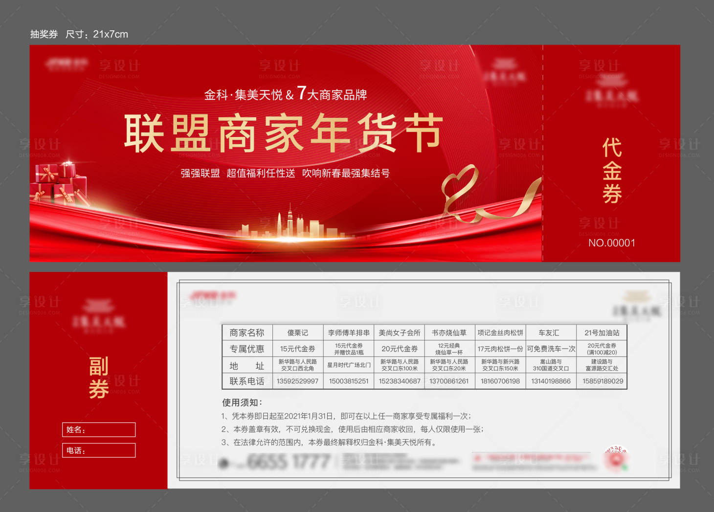 源文件下载【年货节代金券】编号：93270003330184769