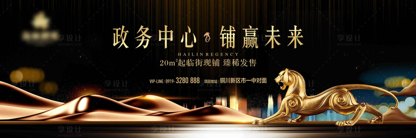 源文件下载【享设计】搜索编号：95520003254374919【黑金商业房地产户外大牌】