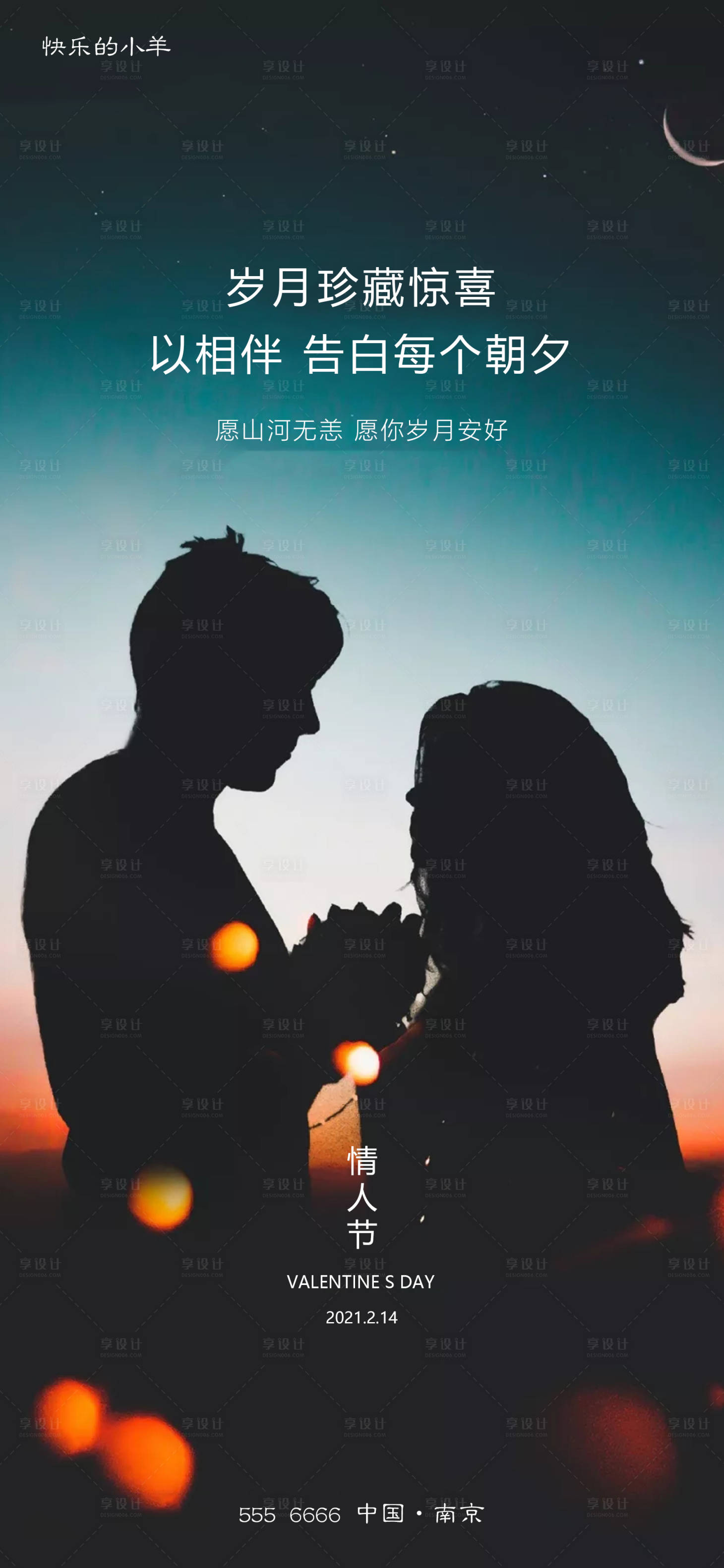 源文件下載【享設計】搜索編號：45730003292153137【情人節海報】
