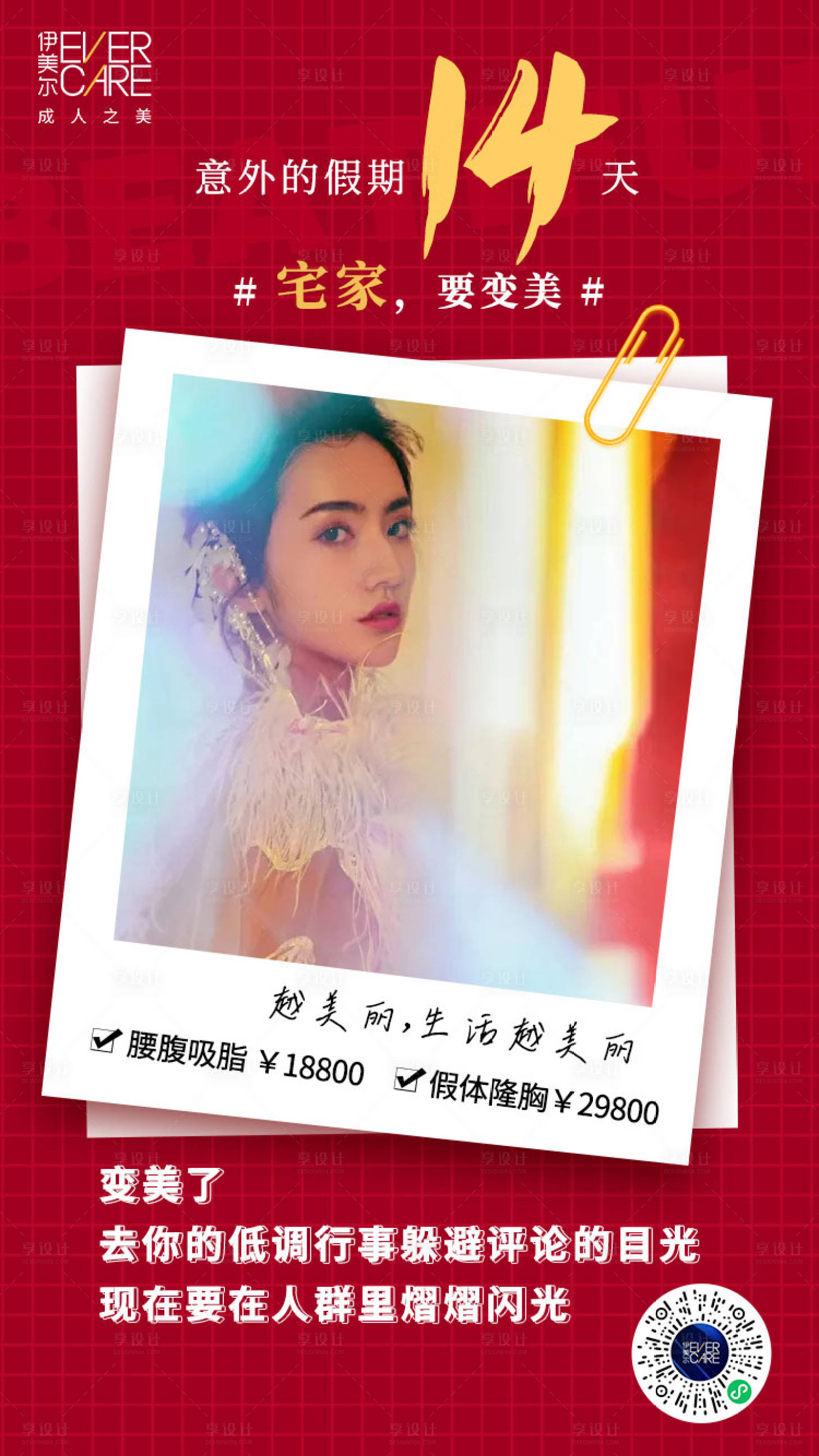源文件下載【享設計】搜索編號：58010003367549754【宅家變美海報】
