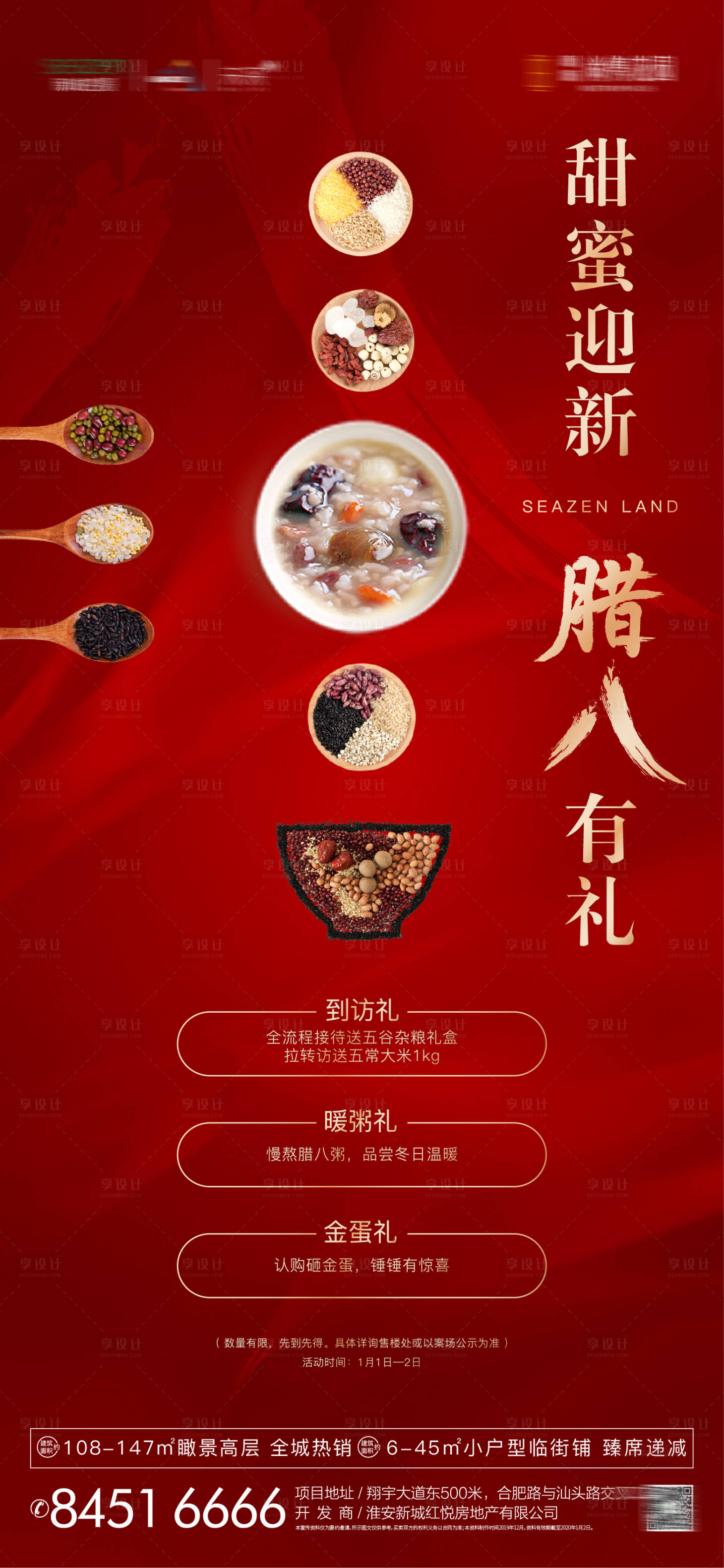 源文件下載【享設計】搜索編號：79150003347346168【臘八節(jié)海報】