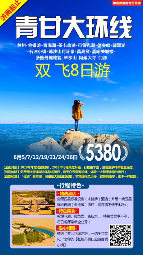 源文件下載【青甘大環線】編號：83700003412709059