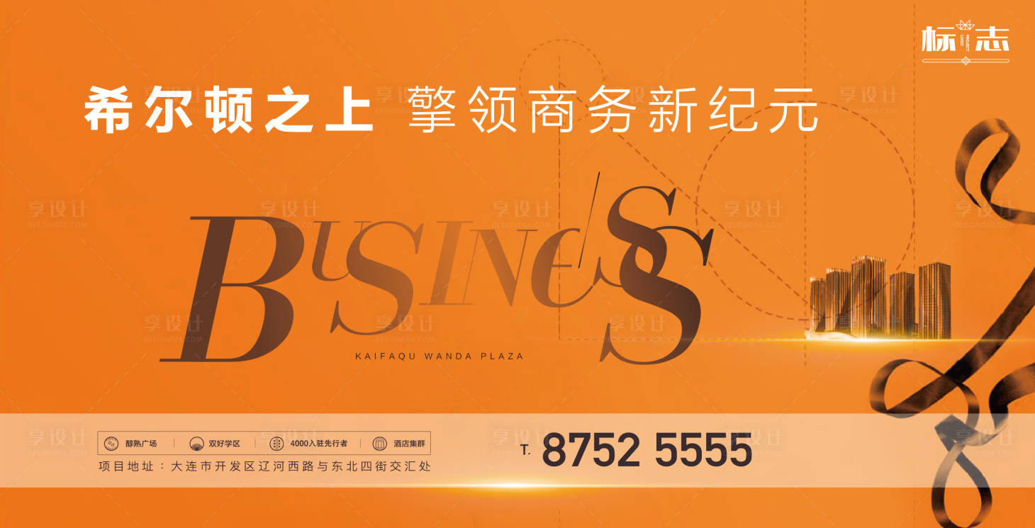 源文件下载【地产商务公寓写字楼海报】编号：34750003181995060