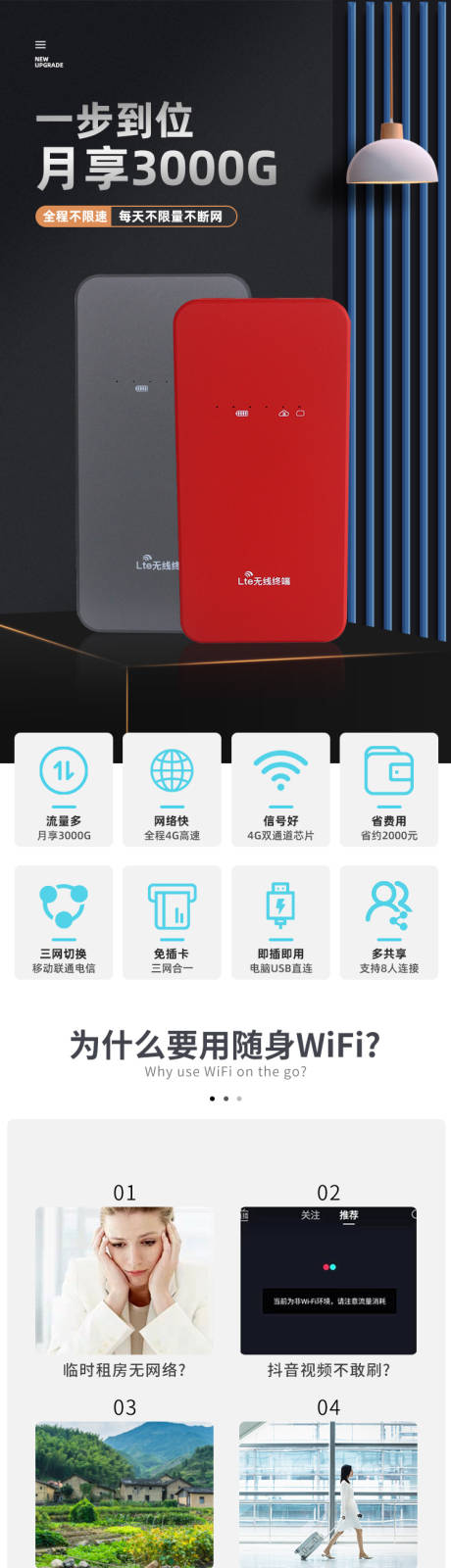 源文件下载【随身WiFi充电宝电商详情页】编号：99440003236461256
