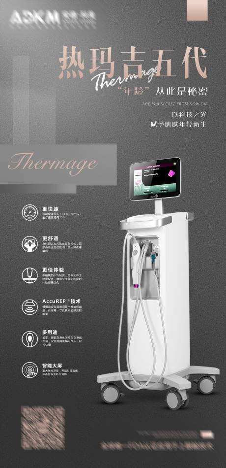 源文件下載【享設(shè)計(jì)】搜索編號(hào)：83700003317943368【醫(yī)美熱瑪吉五代儀器海報(bào)】