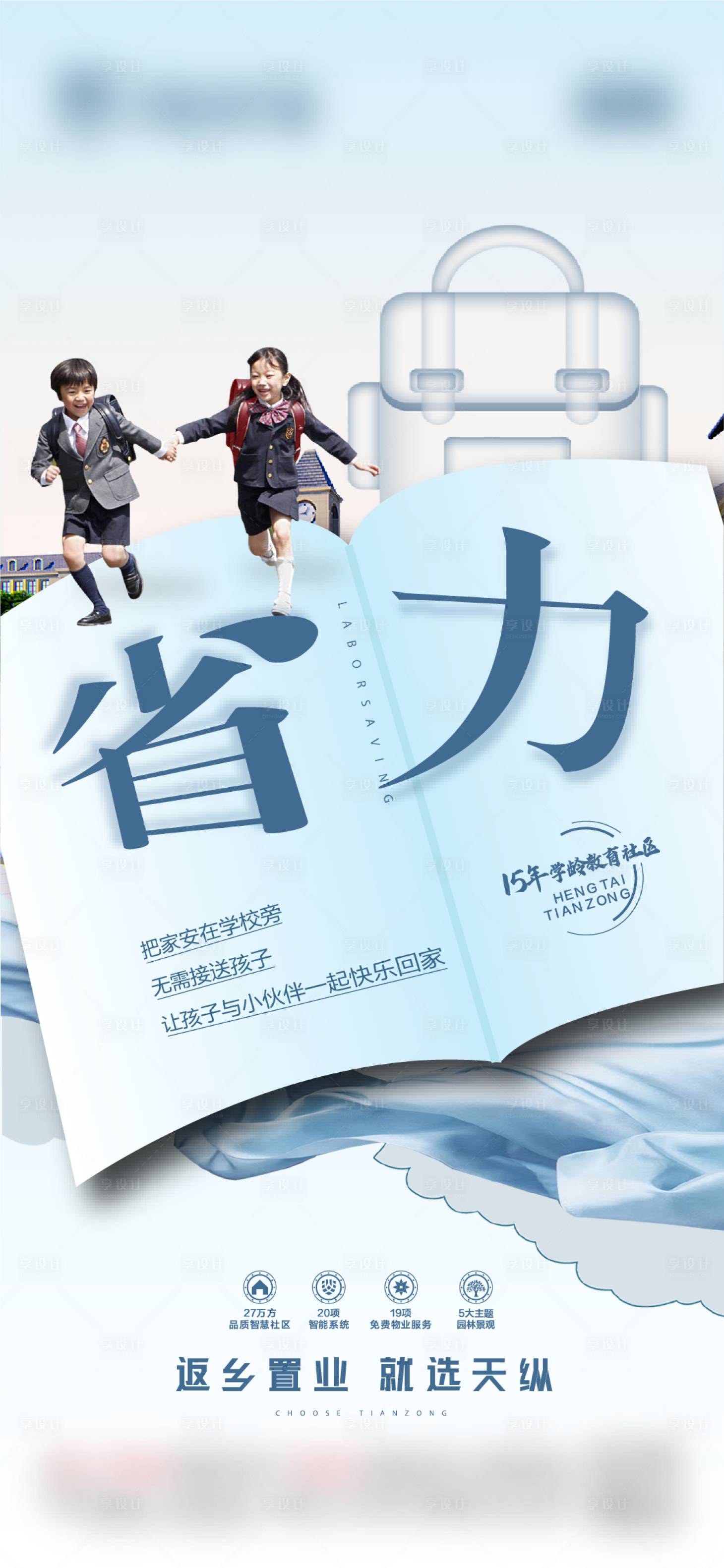 源文件下载【享设计】搜索编号：51650003228004012【学区教育价值点海报】