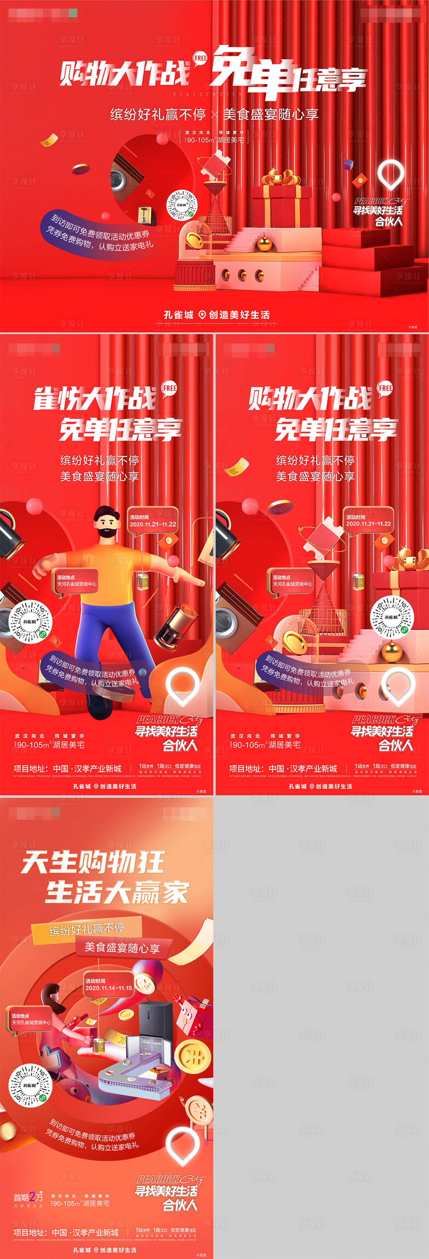 源文件下载【超市大赢家活动展板】编号：28300003389188250