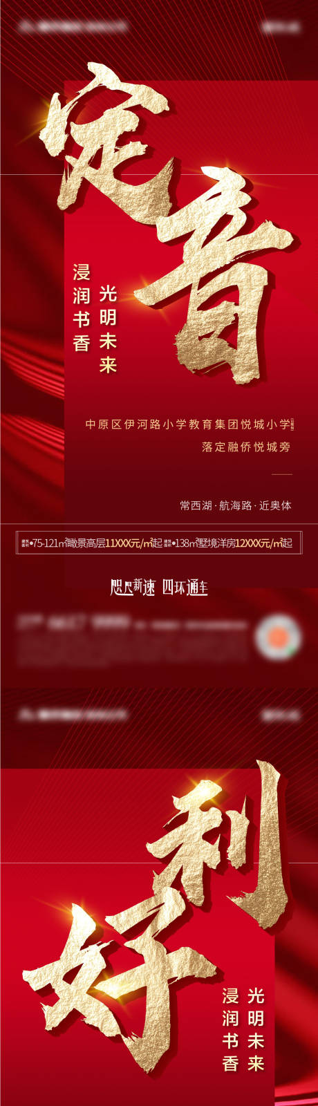 源文件下载【享设计】搜索编号：60010003336203123【地产热销利好红色系列海报】