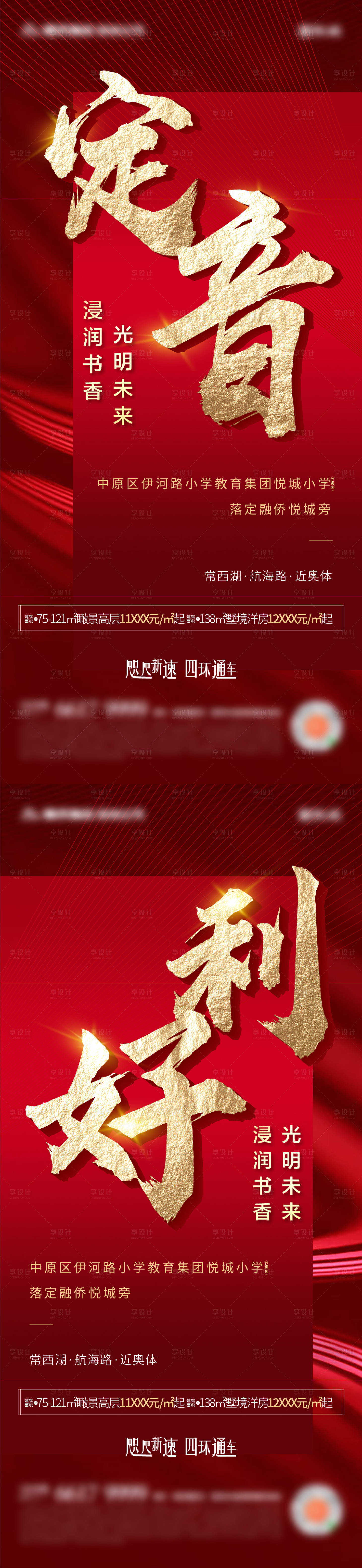 源文件下載【享設計】搜索編號：60010003336203123【地產(chǎn)熱銷利好紅色系列海報】