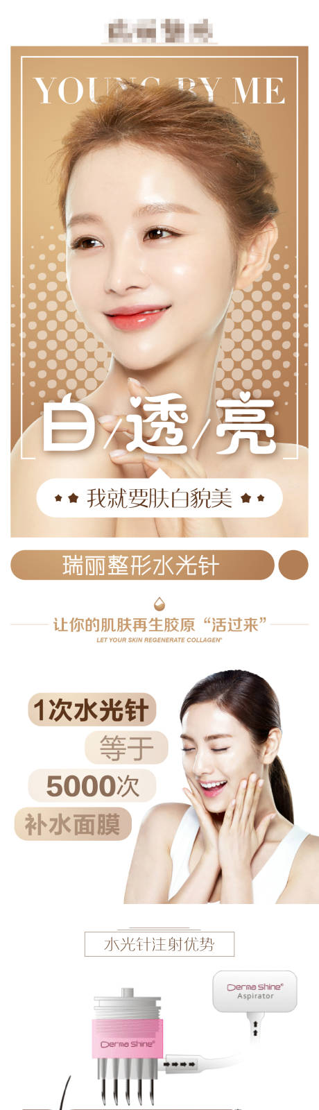 源文件下载【医美无针水光新氧海报长图】编号：65600003259879391