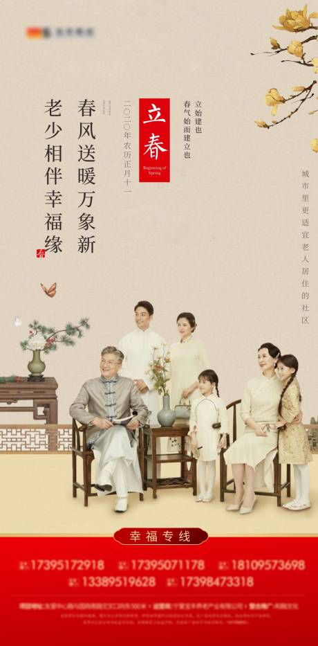 源文件下载【立春节气移动端海报】编号：90340003207237244