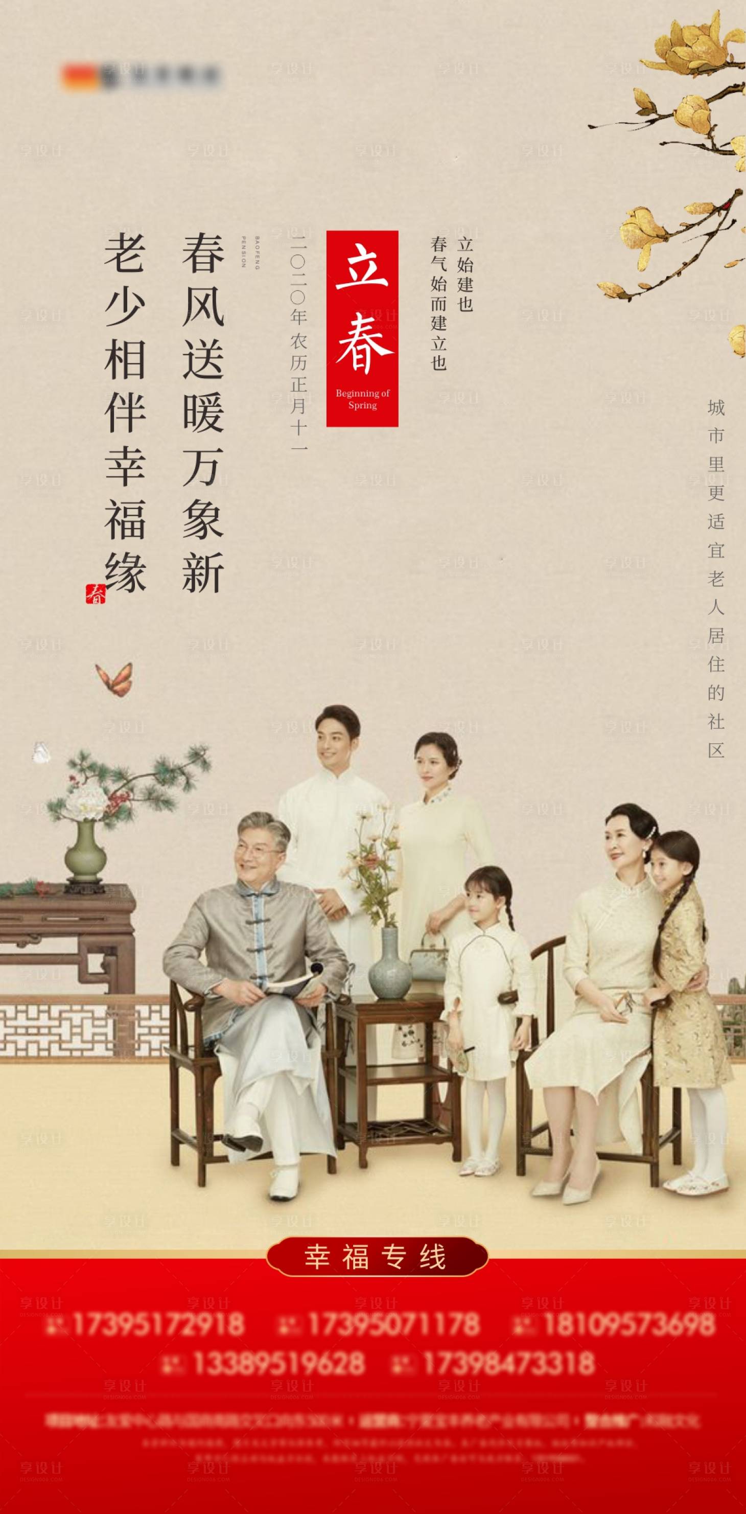 源文件下載【享設(shè)計(jì)】搜索編號(hào)：90340003207237244【立春節(jié)氣移動(dòng)端海報(bào)】
