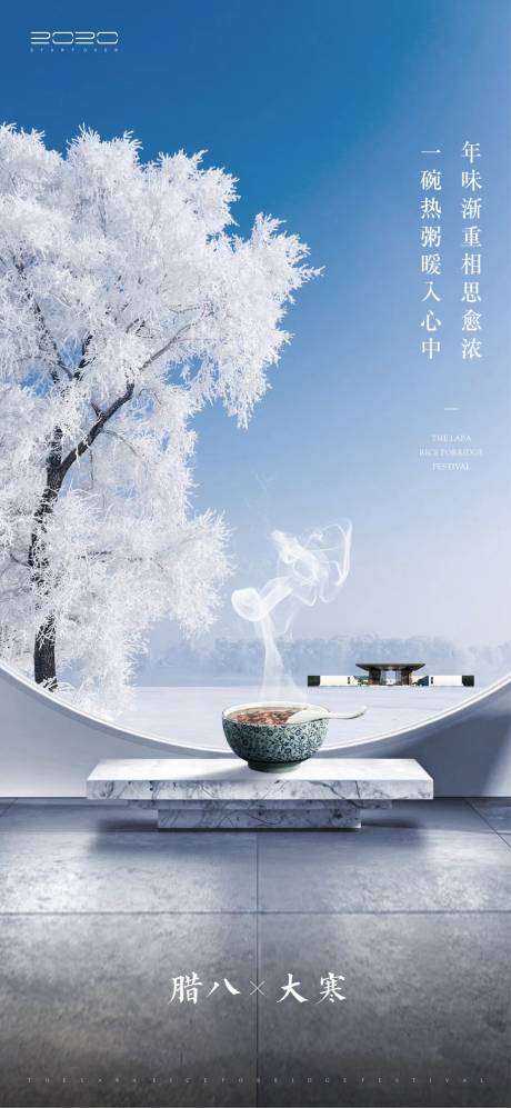 源文件下载【大寒腊八节海报】编号：58410003163718959