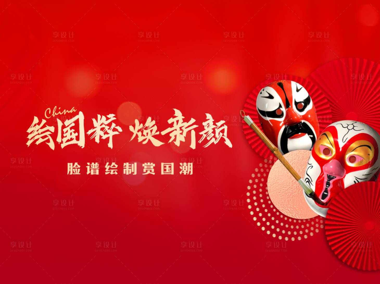 源文件下載【享設計】搜索編號：80240003218905692【新年民俗活動】