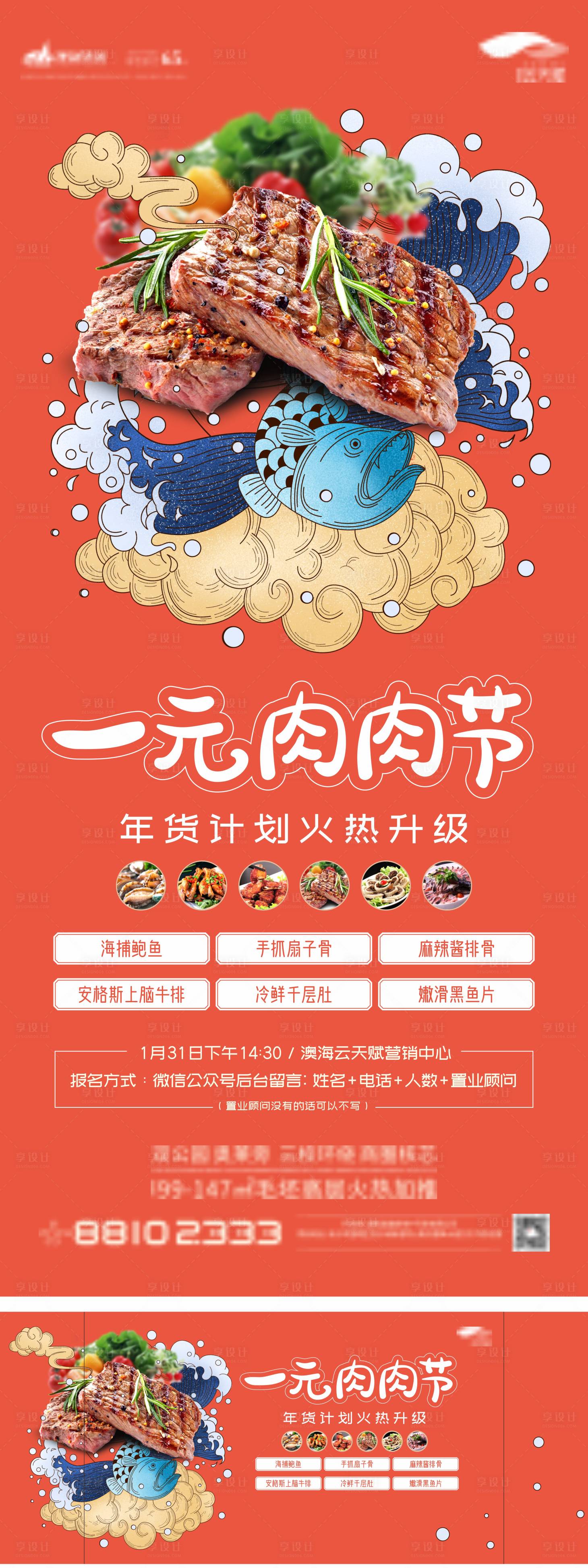源文件下載【享設計】搜索編號：96210003406211720【肉肉美食節(jié)活動海報】