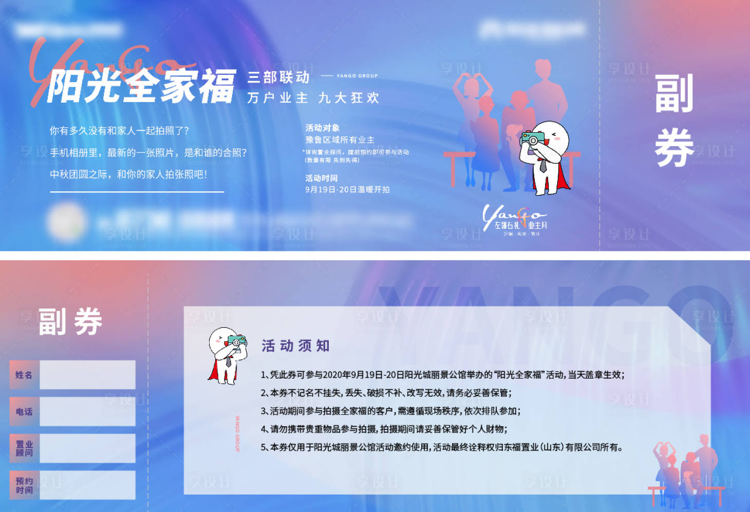 源文件下載【享設(shè)計】搜索編號：80090003318471891【活動入場券】