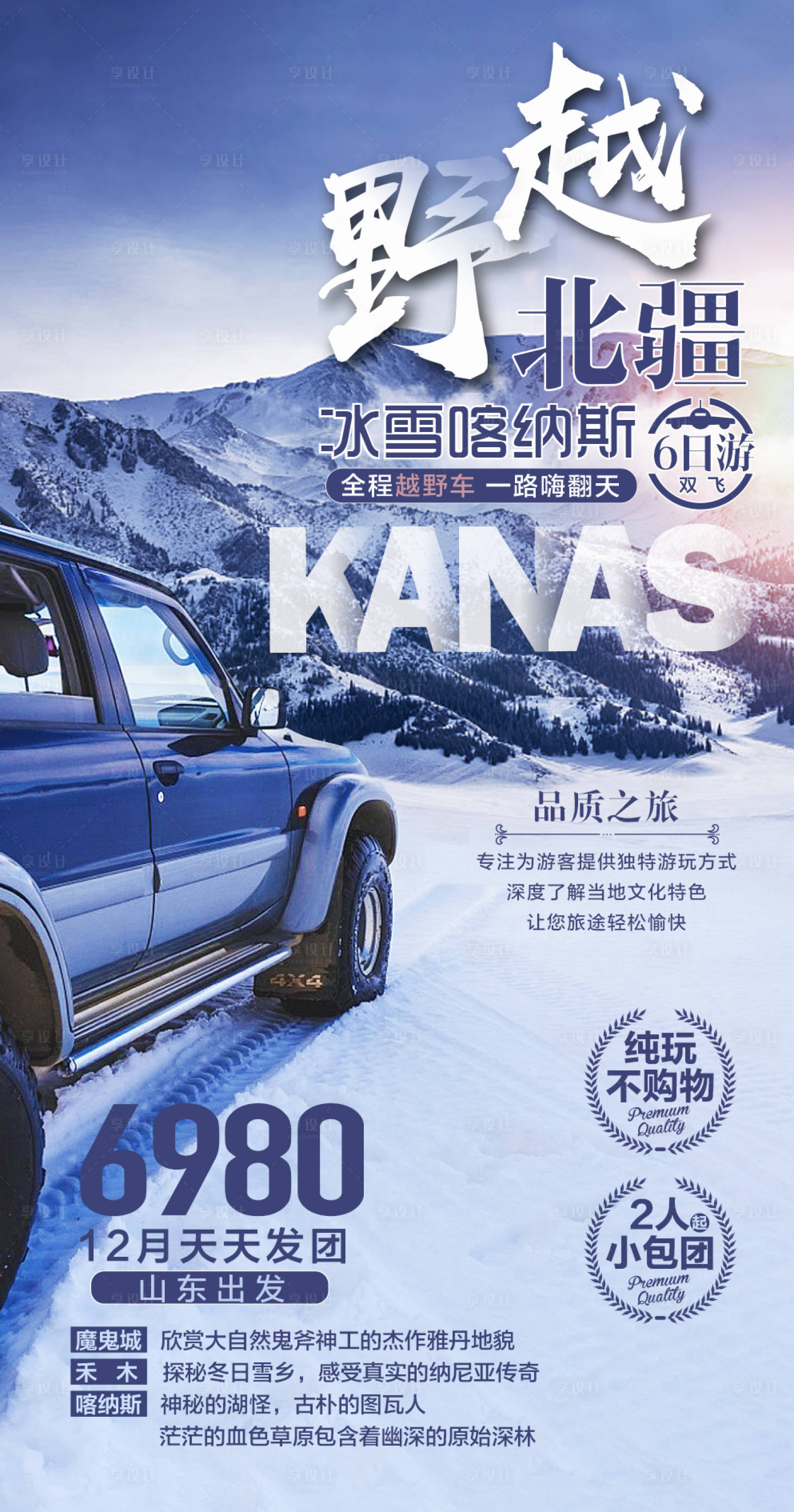 源文件下载【享设计】搜索编号：75290003229316177【新疆自驾游海报】
