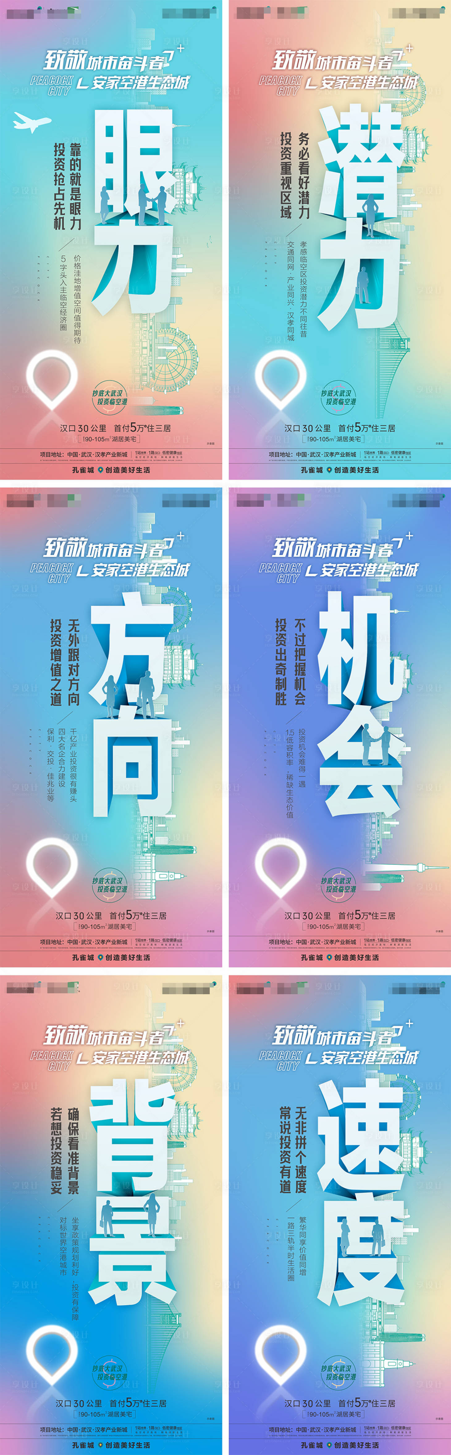源文件下載【地產投資價值點接下來海報】編號：31860003165303217