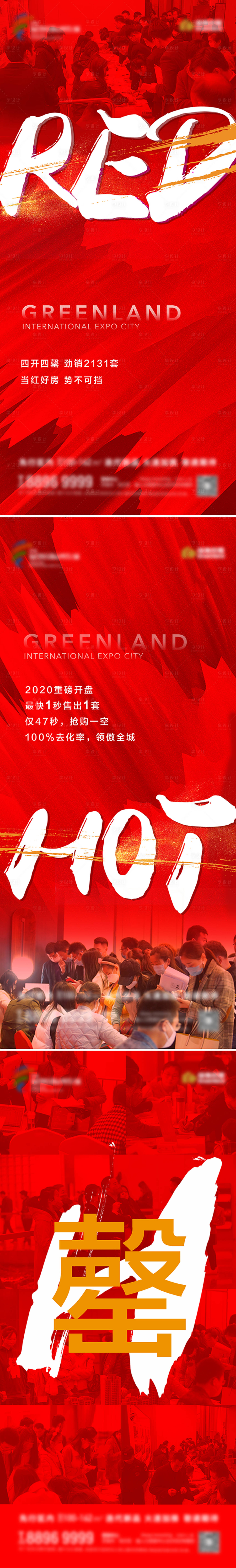 源文件下載【享設計】搜索編號：64450003327274412【地產開盤火熱系列單圖】