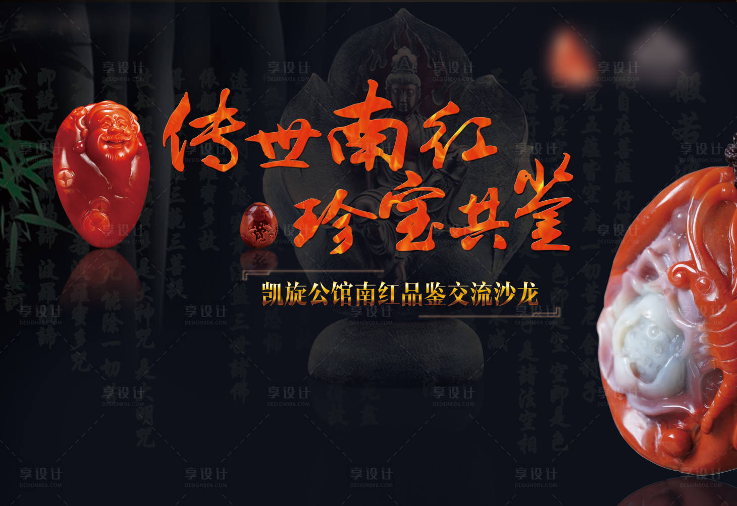 源文件下載【享設(shè)計】搜索編號：34120003279464428【南紅玉背景板】