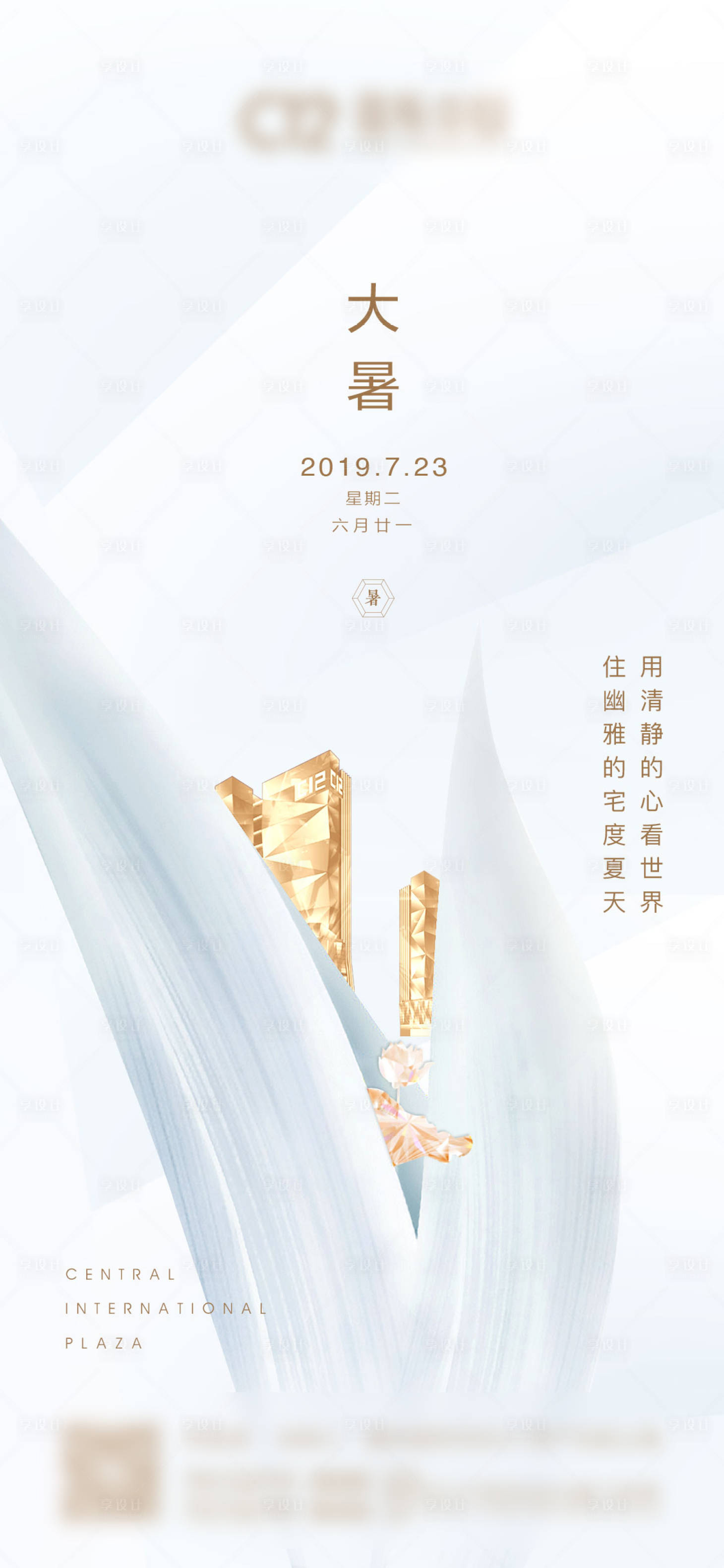 源文件下载【享设计】搜索编号：36340003329712108【大暑海报】